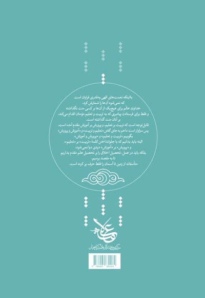 به آموزگاران (جلد اول)